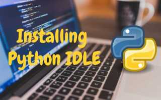 Как открыть idle в python windows