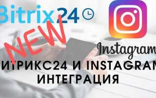 Как подключиться к битрикс 24