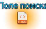 Как сделать поле для ввода в html