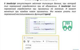 Как поменять значение переменной в javascript