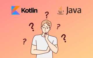 Что лучше kotlin или java android studio