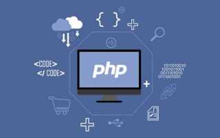 Как начать работать с php