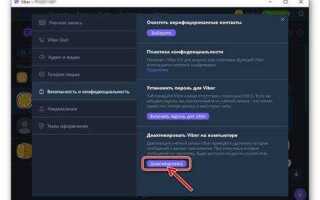 Как отключить viber out