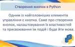 Как нажать на кнопку selenium python