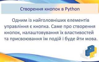 Как нажать на кнопку selenium python