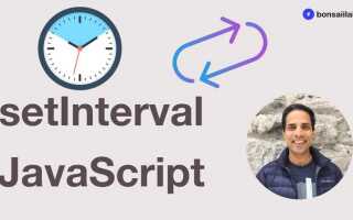 Как остановить setinterval javascript