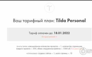 Что такое tilda cc