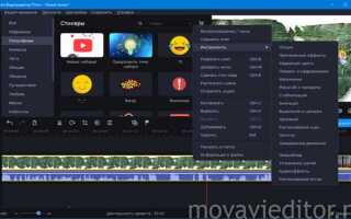 Как в программе movavi video editor