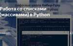 Как удалить список python