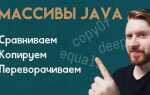 Как скопировать массив в другой массив java