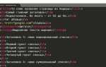 Где найти html код сайта