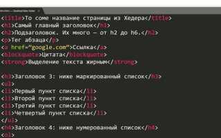 Где найти html код сайта