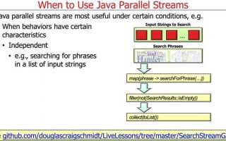 Для чего нужны параллельные стримы java