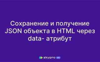 Как подключить json в html