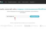Как узнать тему на сайте wordpress