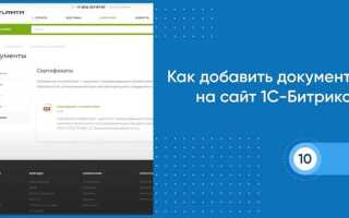 Как вставить код метрики на битрикс 1с