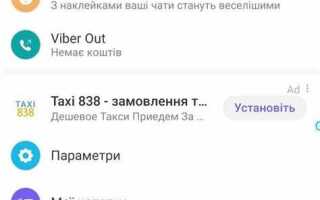 Как поменять учетную запись в viber