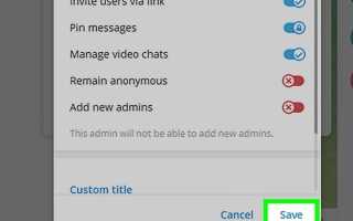 Как сделать администратора группы в telegram анонимным