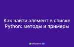 Как перемещать элементы в списке python