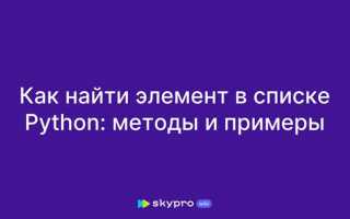 Как перемещать элементы в списке python
