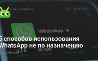 Как узнать работает ли приложение whatsapp