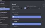 Как изменить расположение оверлея discord