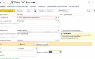 Где в 1с ввести окпо контрагента