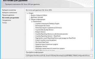 Как удалить sql сервер орион про