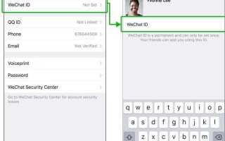 Что такое wechat id