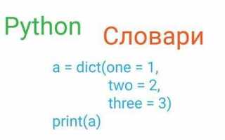 Как расширить словарь python
