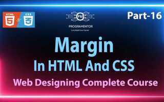 Что такое margin в html