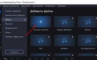 Как добавить музыку в movavi видеоредактор