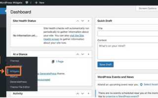 Как узнать код виджета wordpress