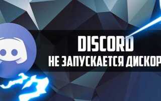 Почему в discord не видно стрим