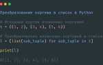 Как определить список в python