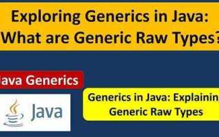Что такое raw type java