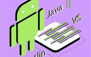 Что лучше java или kotlin
