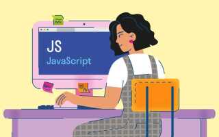 Для чего используется javascript