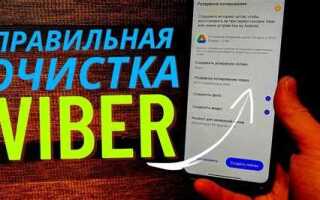 Как очистить историю в viber
