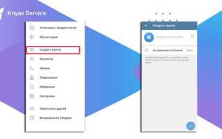 Как создать чат в telegram
