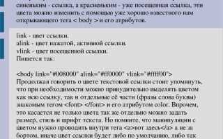 Какие ссылки используются в html документе