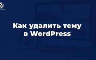 Как удалить ярлык url страницы в wordpress