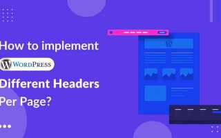 Где header в wordpress