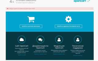Как сделать бэкап сайта opencart