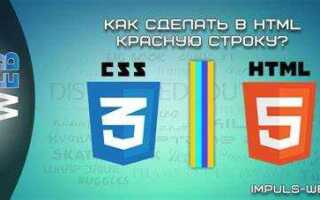 Как поставить черту в html