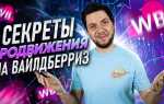 Как провести вайлдберриз в 1с