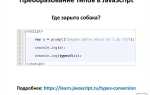Что такое typeof в javascript