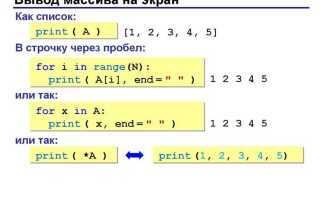 Как вывести массив построчно python
