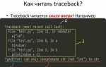 Как вывести traceback в except python
