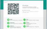 Как скачать whatsapp на компьютер